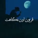 دانلود آهنگ عشق خودمیا (قربون اون نگاهت صورت مثل ماهت) “هوش مصنوعی از مهستی